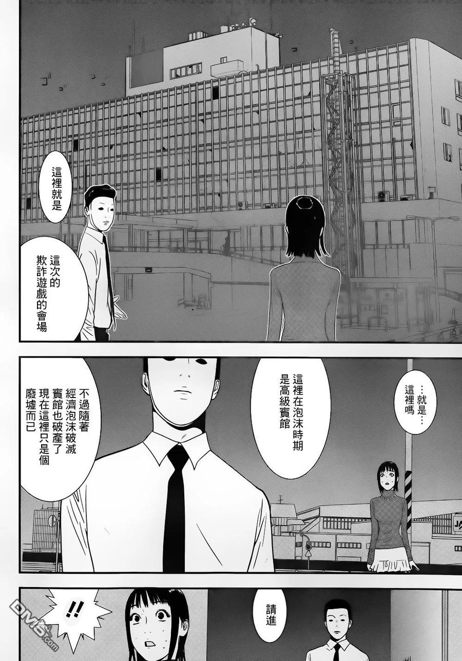 欺诈游戏 - 170 - 第15张图