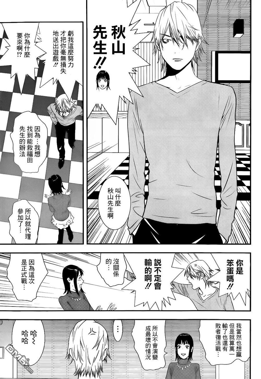 欺诈游戏 - 170 - 第18张图