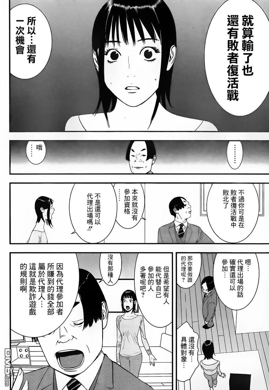 欺诈游戏 - 170 - 第9张图