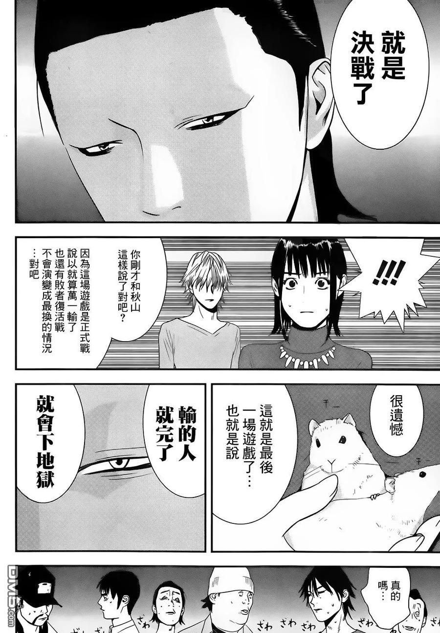 欺诈游戏 - 170 - 第23张图