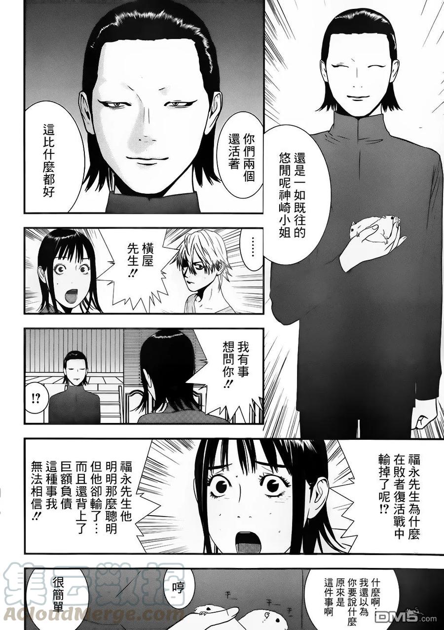 欺诈游戏 - 170 - 第19张图