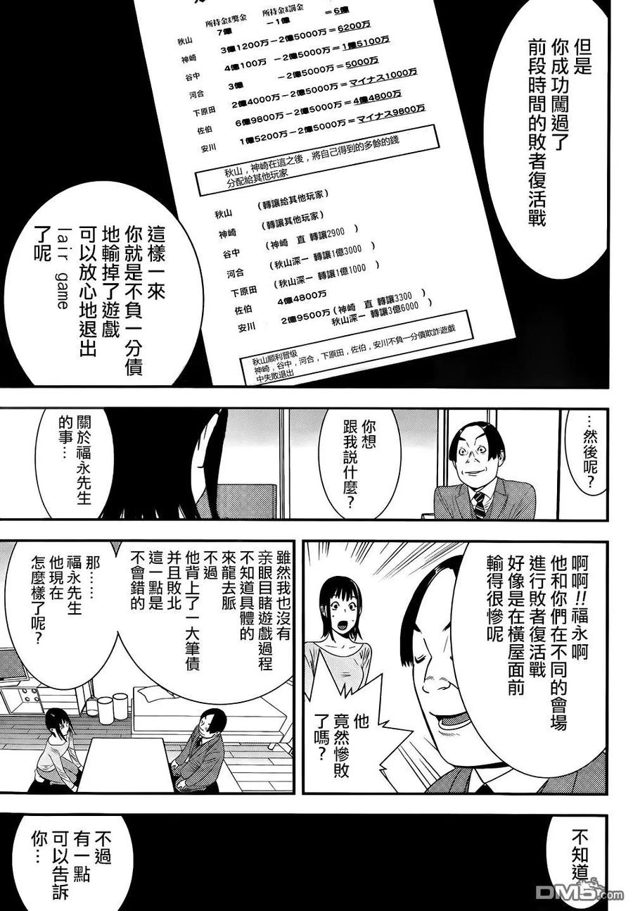 欺诈游戏 - 170 - 第6张图