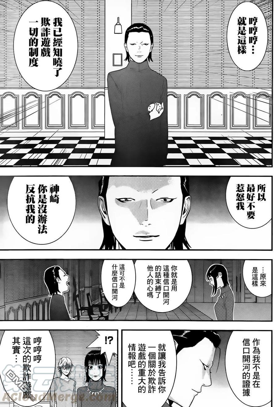 欺诈游戏 - 170 - 第22张图