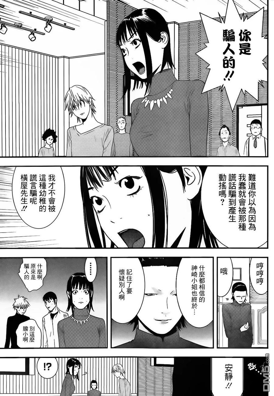 欺诈游戏 - 170 - 第24张图