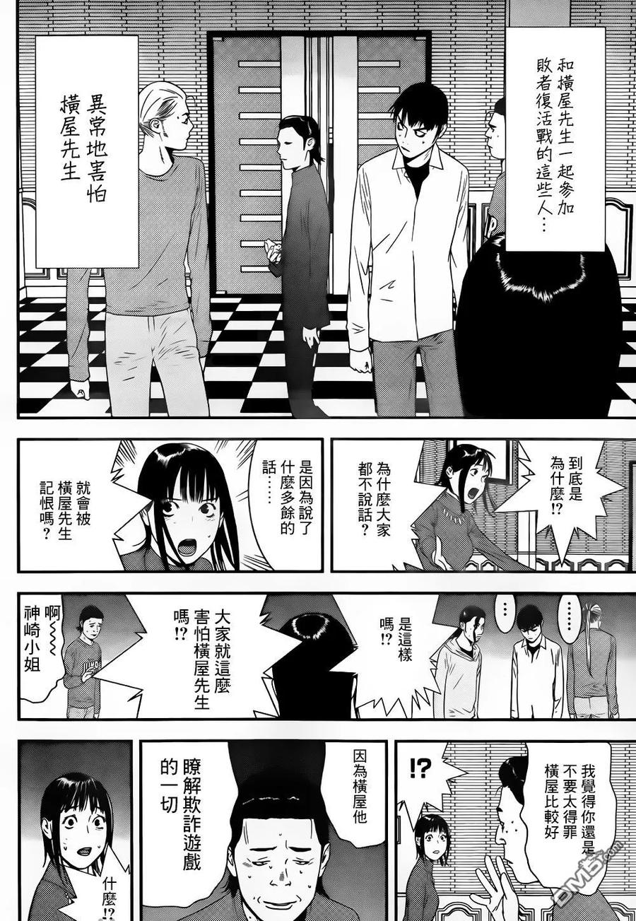 欺诈游戏 - 170 - 第21张图