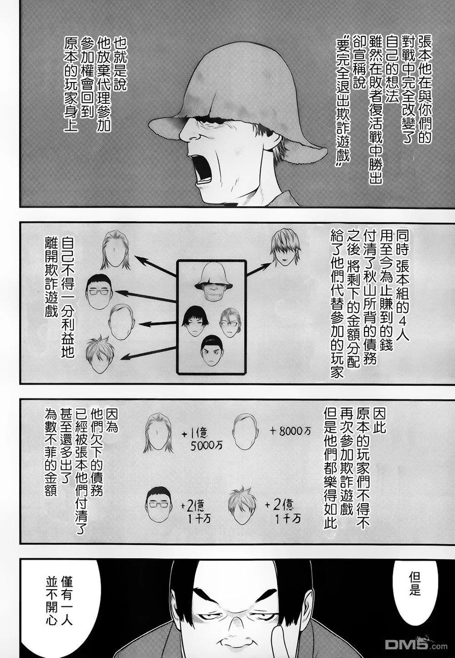 欺诈游戏 - 170 - 第11张图