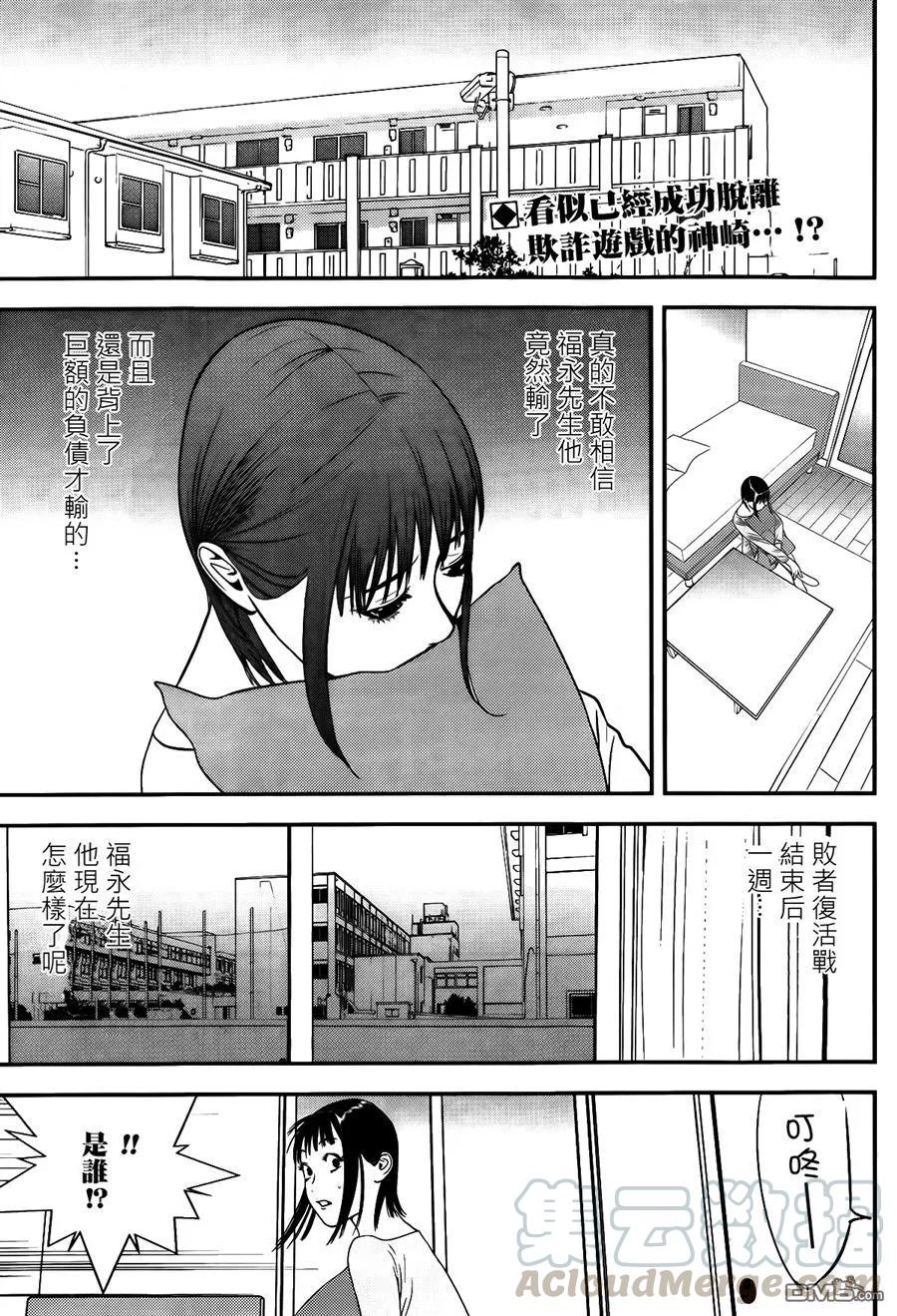 欺诈游戏 - 170 - 第4张图