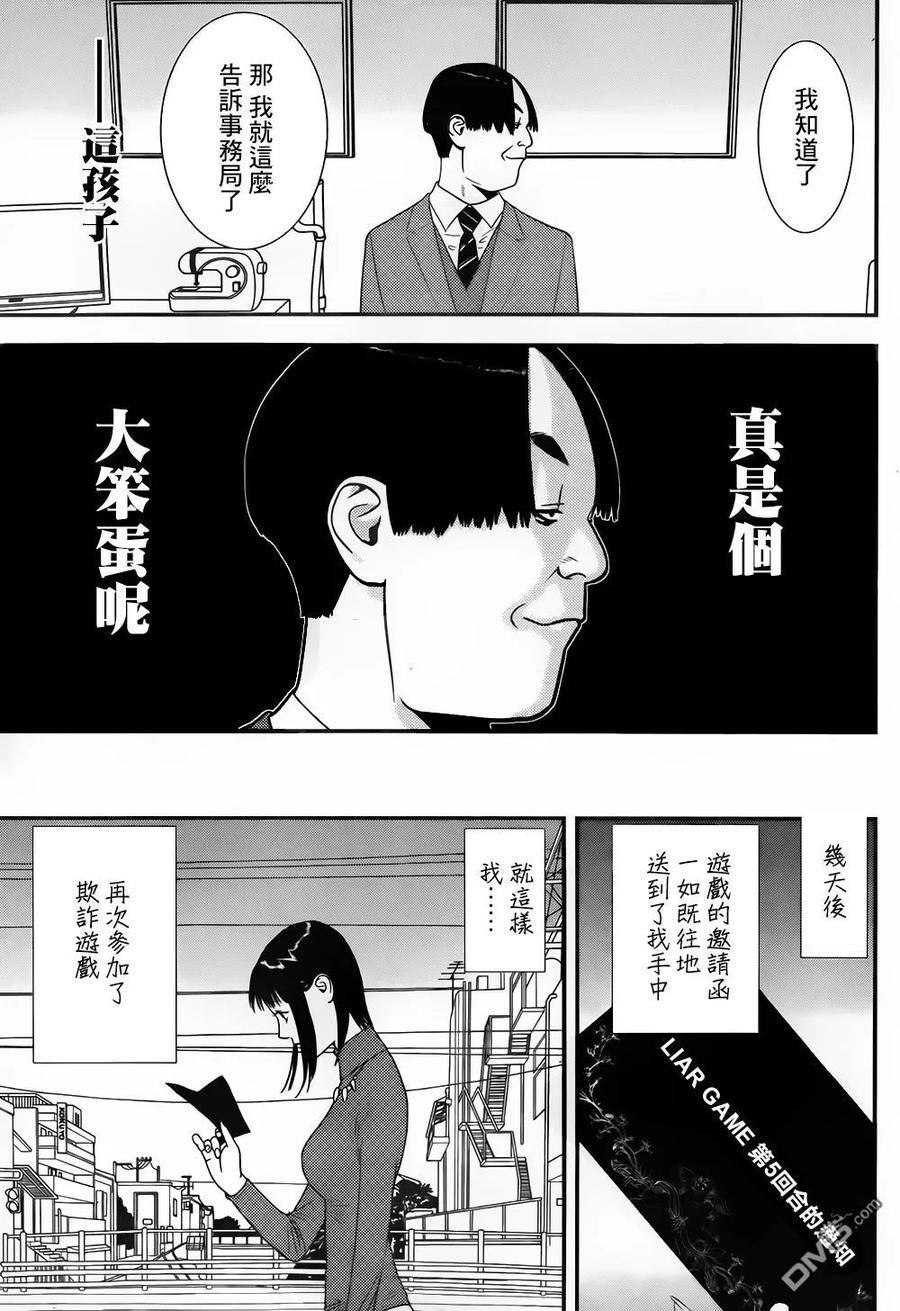 欺诈游戏 - 170 - 第14张图