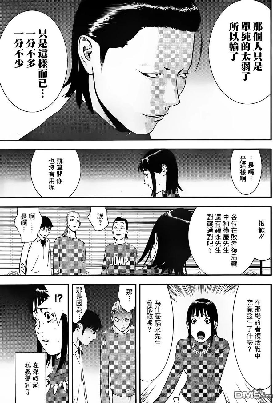 欺诈游戏 - 170 - 第20张图