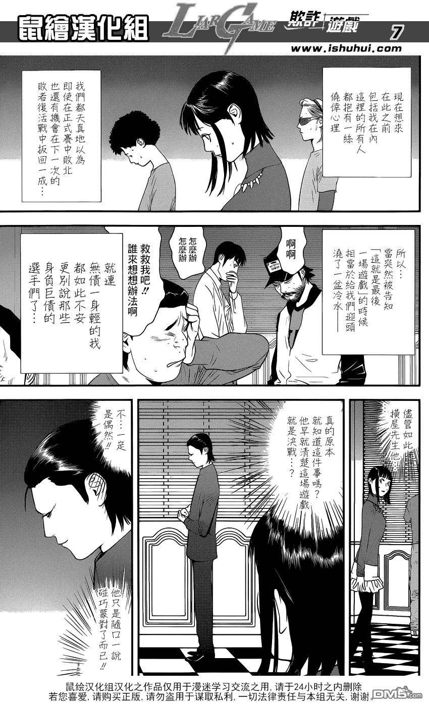 欺诈游戏 - 171 - 第6张图