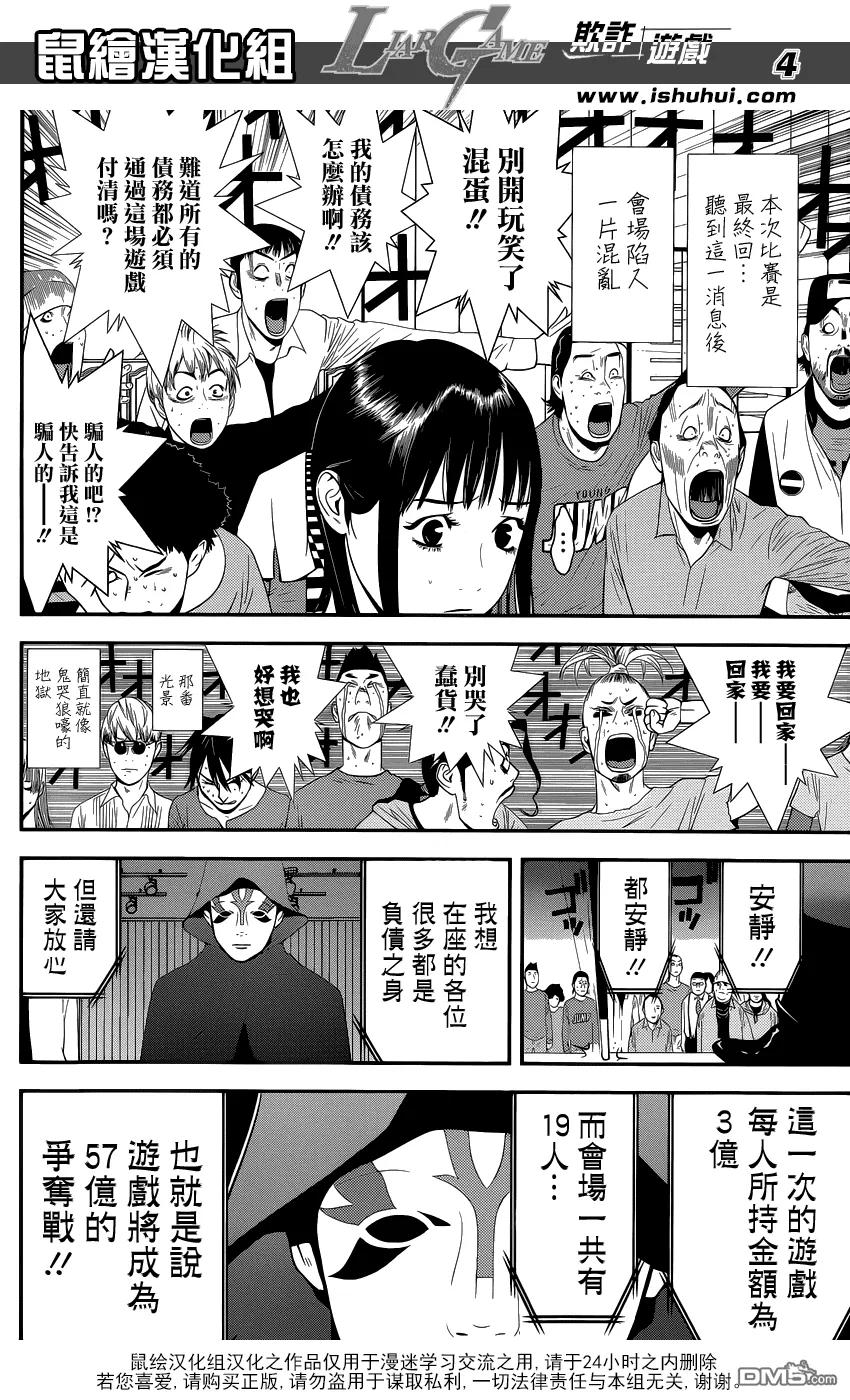 欺诈游戏 - 171 - 第3张图