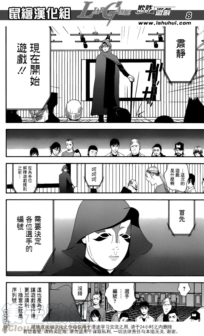 欺诈游戏 - 171 - 第7张图