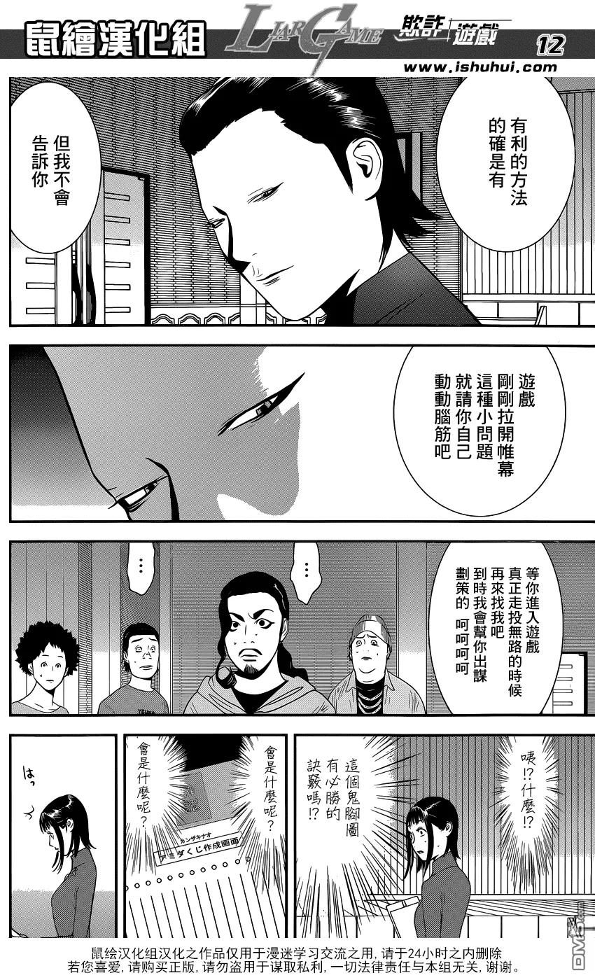 欺诈游戏 - 171 - 第11张图