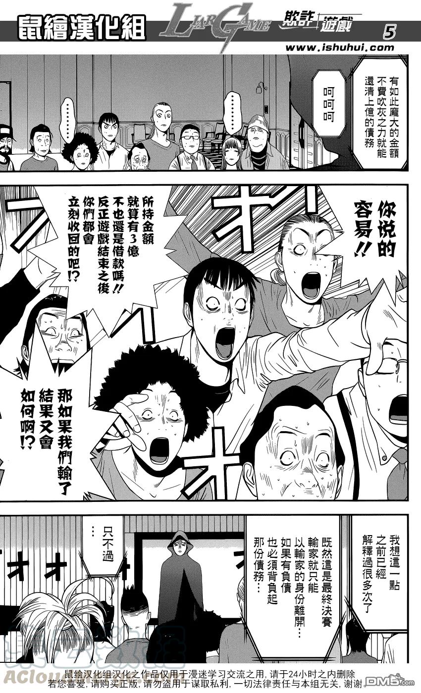 欺诈游戏 - 171 - 第4张图