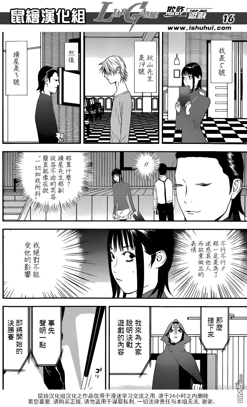 欺诈游戏 - 171 - 第15张图