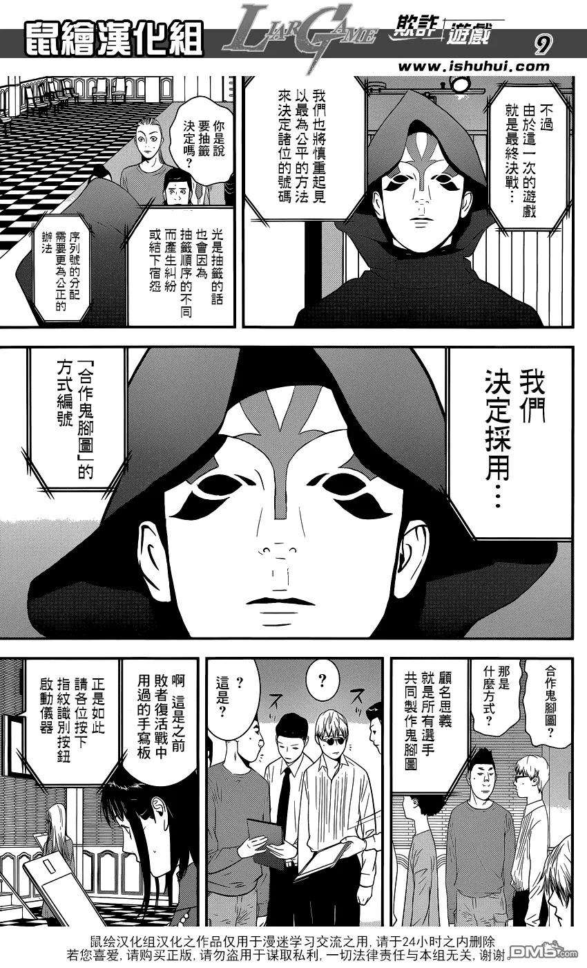 欺诈游戏 - 171 - 第8张图