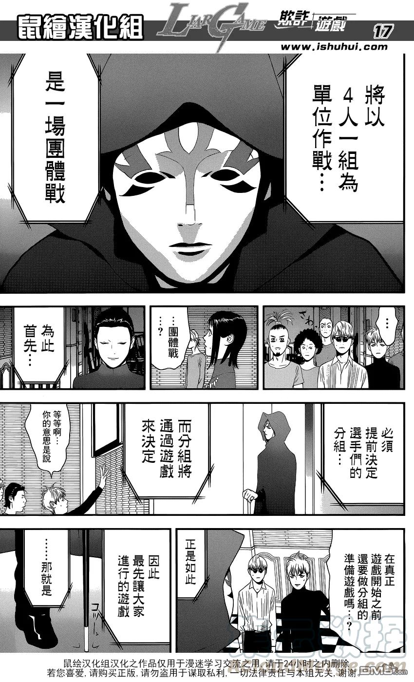 欺诈游戏 - 171 - 第16张图