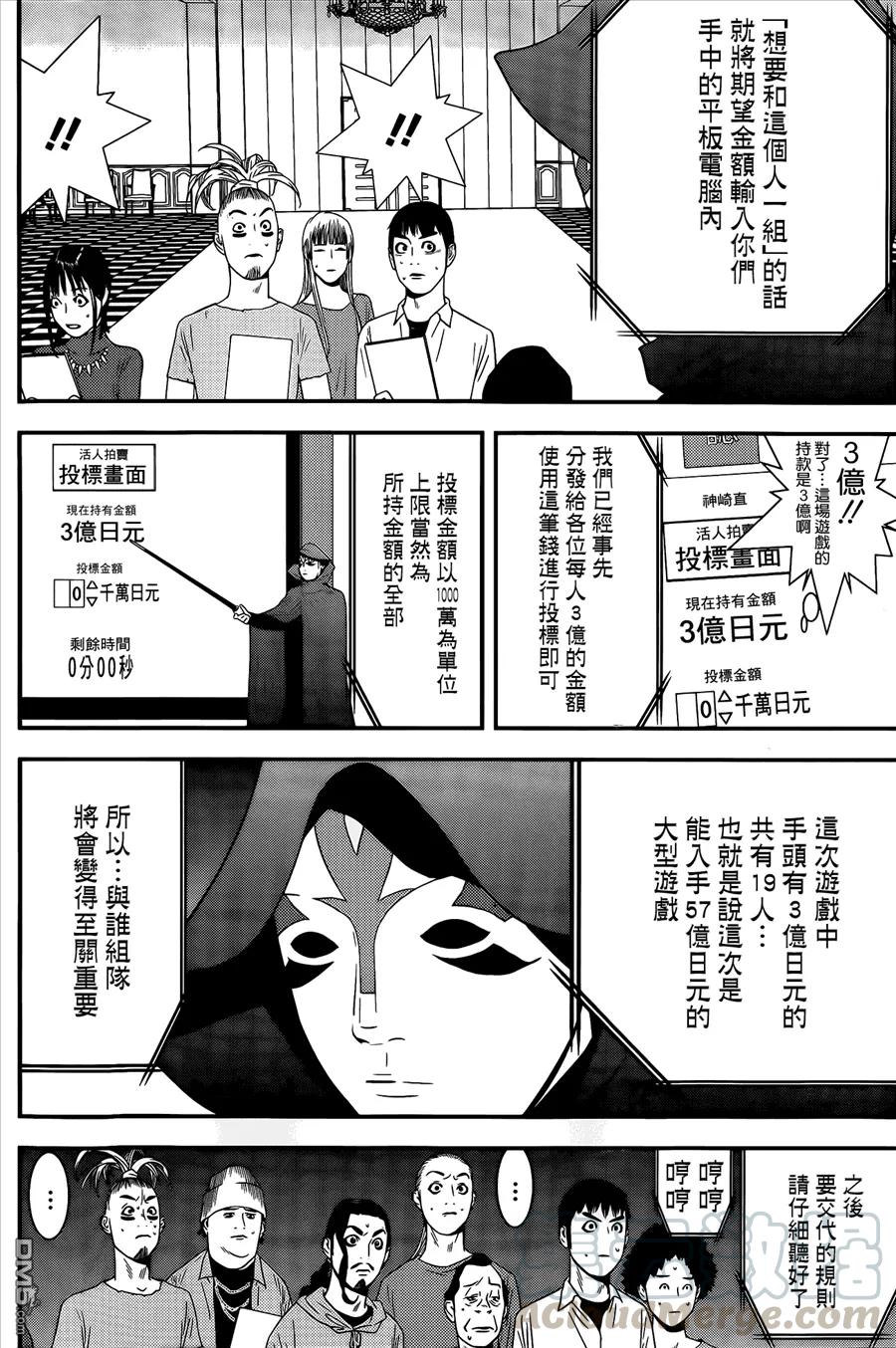 欺诈游戏 - 172 - 第4张图