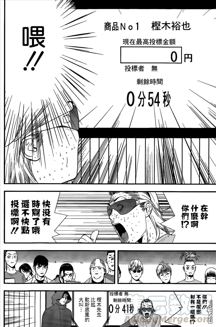 欺诈游戏 - 172 - 第16张图