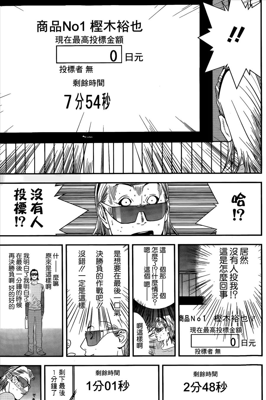 欺诈游戏 - 172 - 第15张图