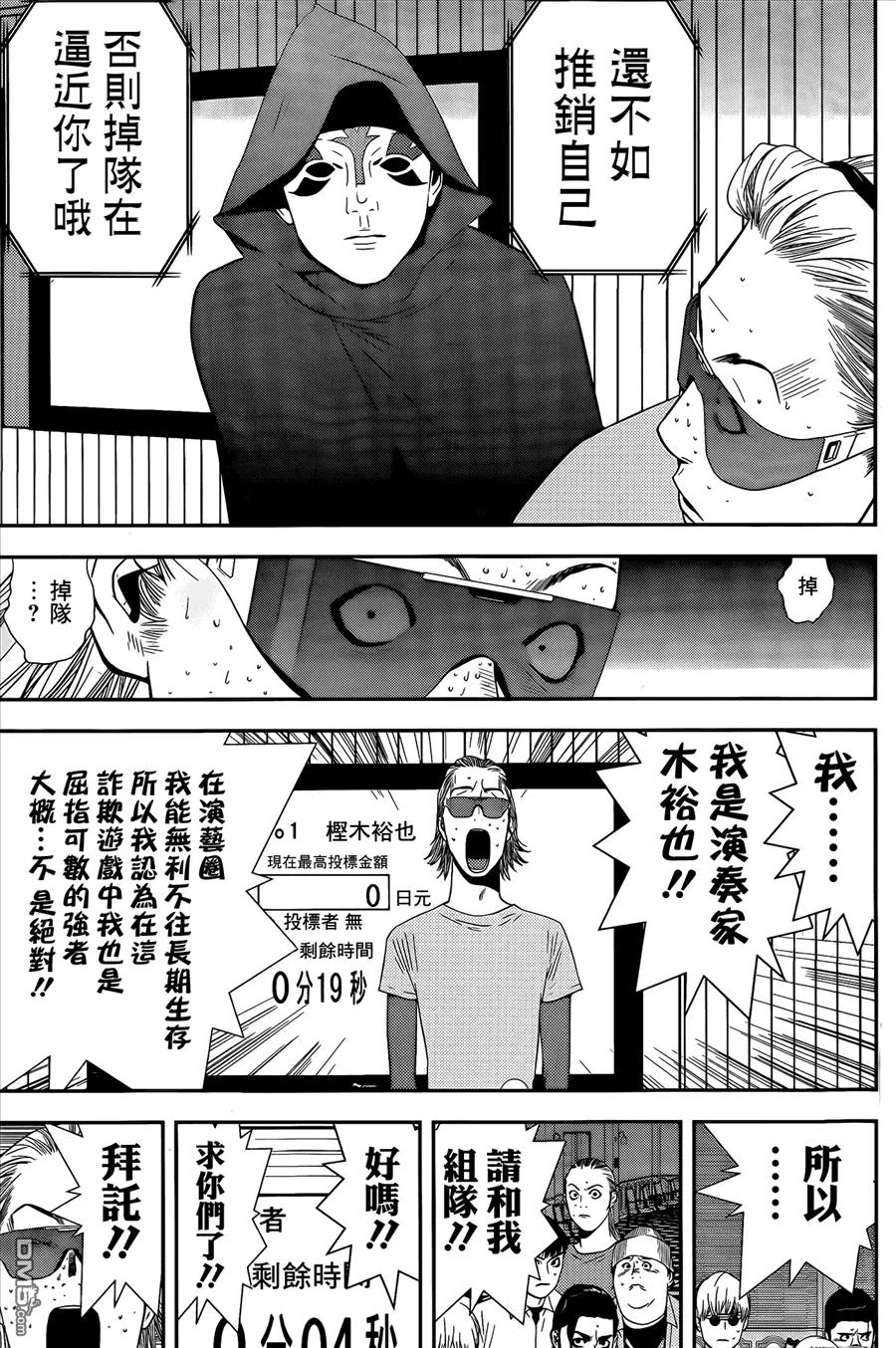 欺诈游戏 - 172 - 第17张图