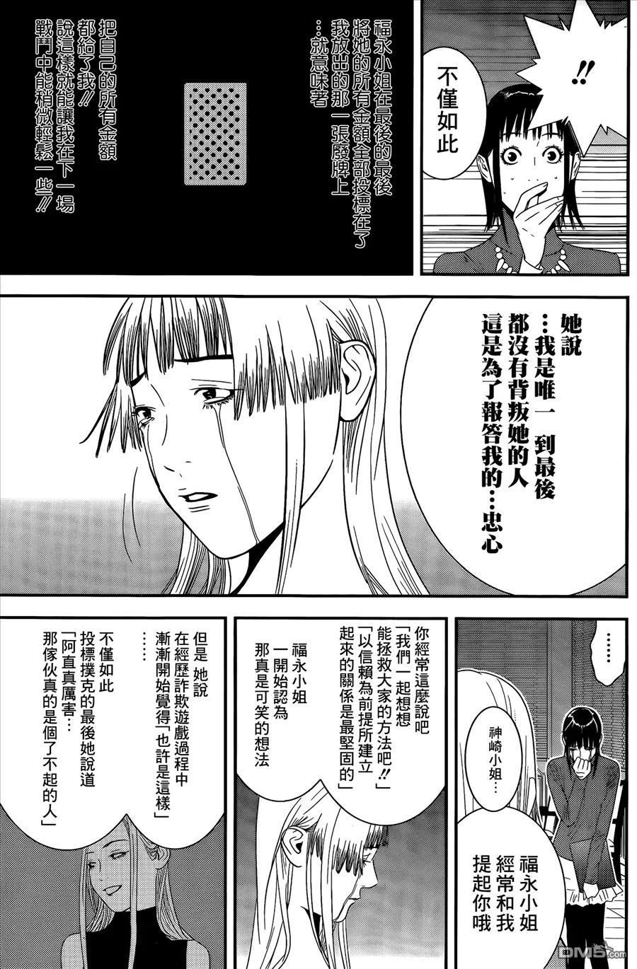 欺诈游戏 - 173 - 第17张图