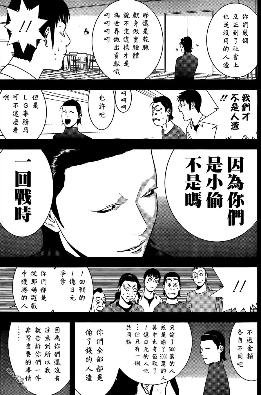 欺诈游戏 - 173 - 第11张图