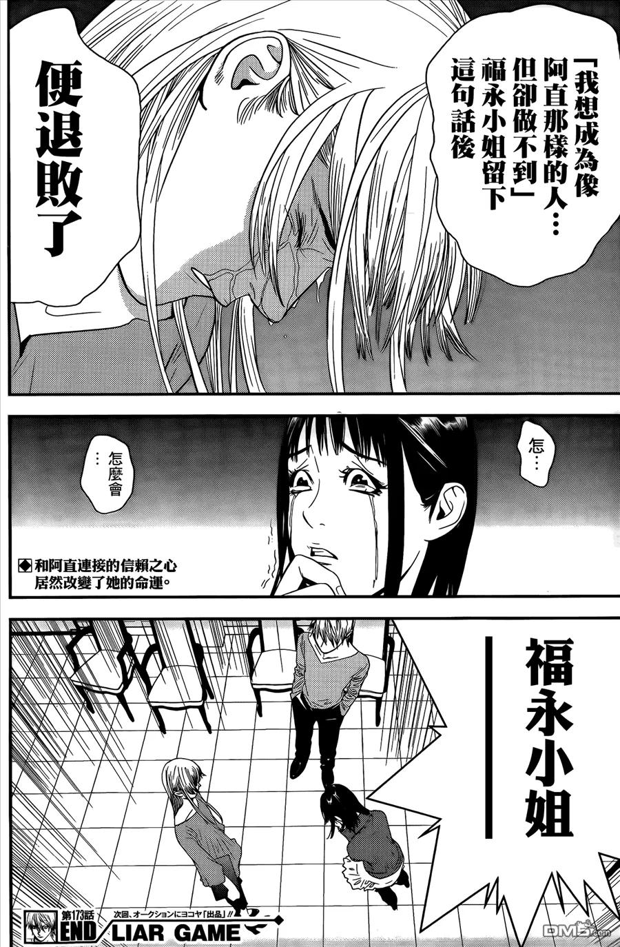 欺诈游戏 - 173 - 第18张图