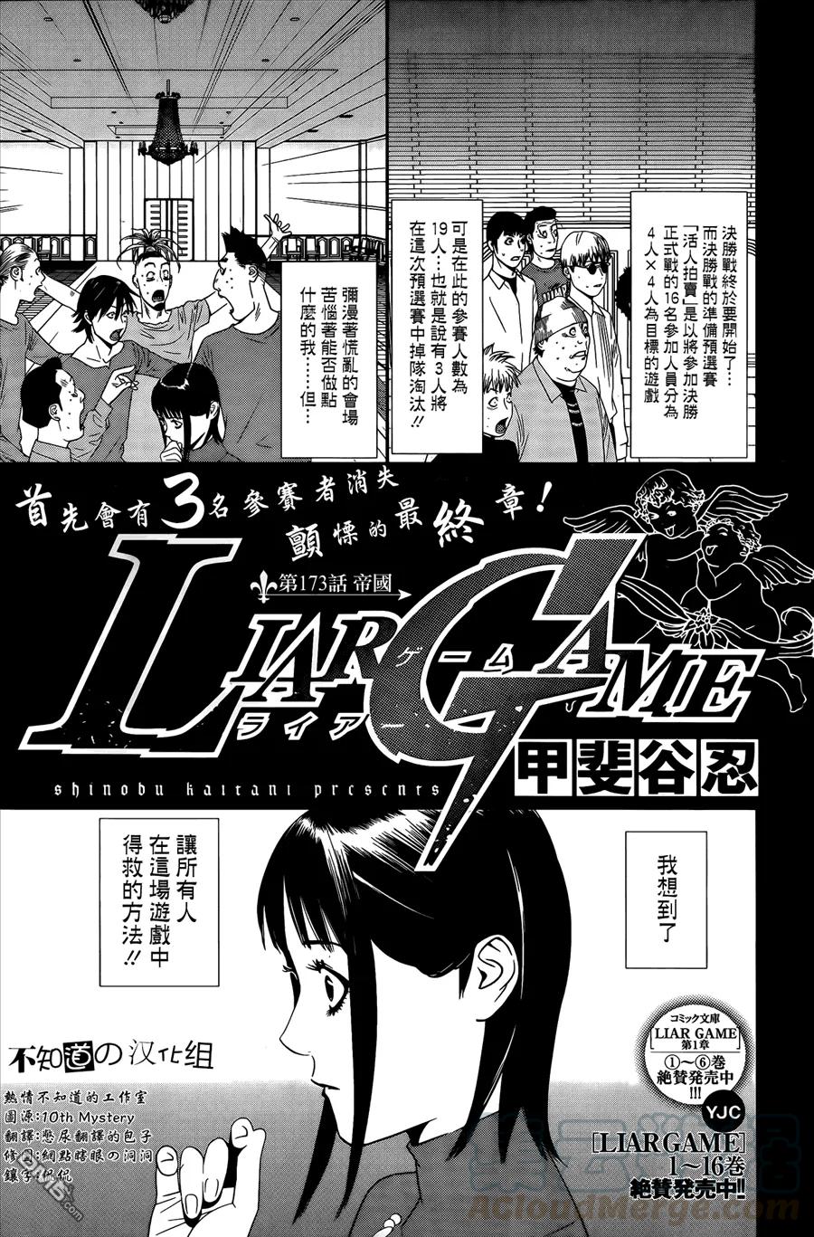 欺诈游戏 - 173 - 第1张图