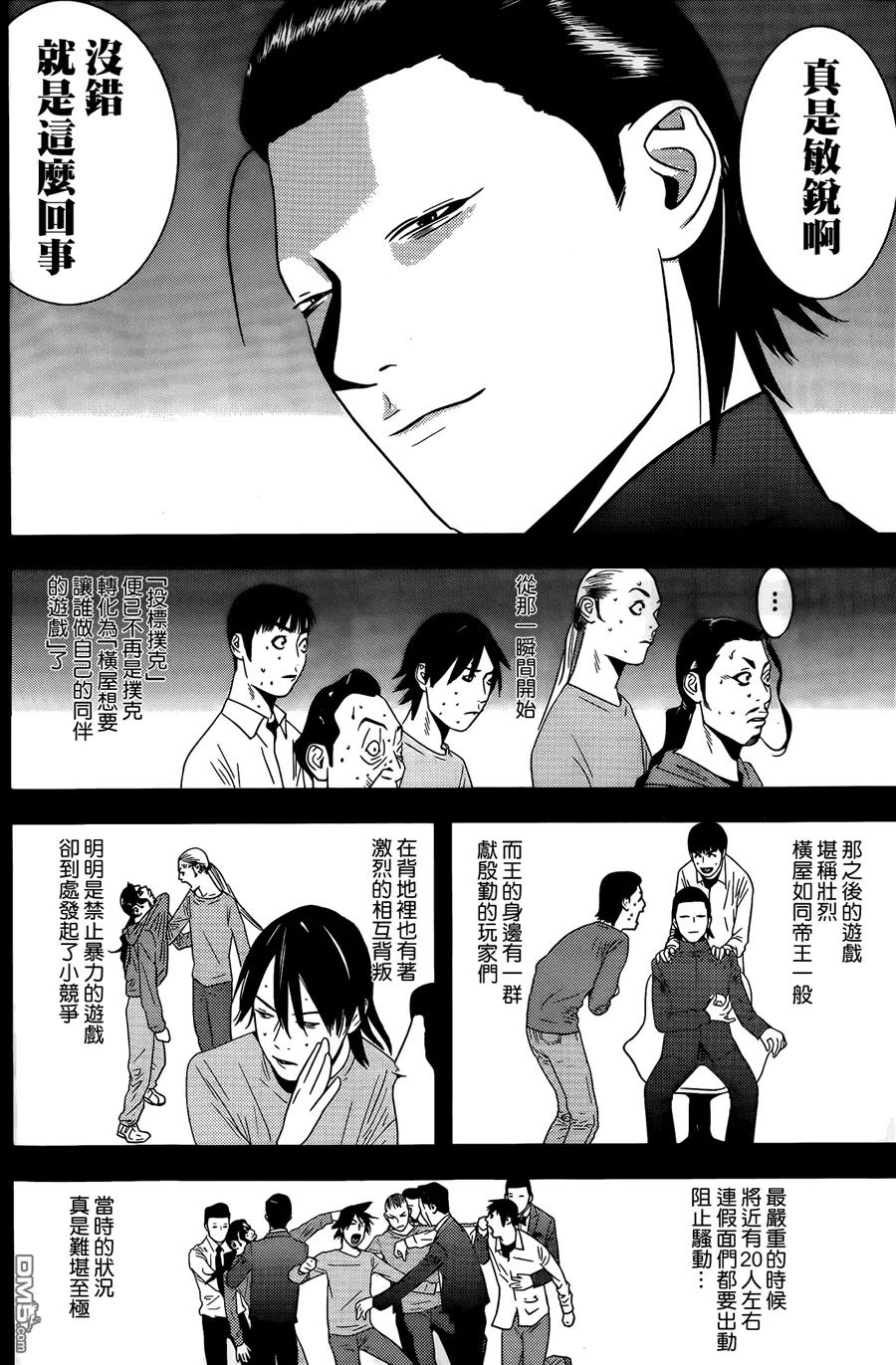 欺诈游戏 - 173 - 第14张图