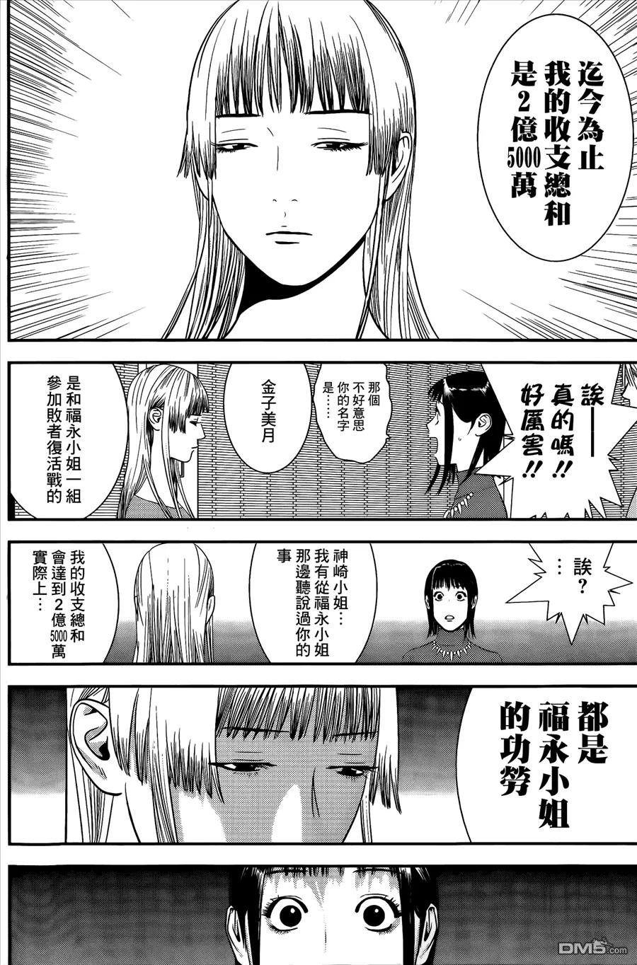 欺诈游戏 - 173 - 第6张图