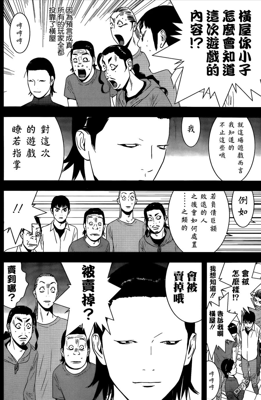 欺诈游戏 - 173 - 第8张图