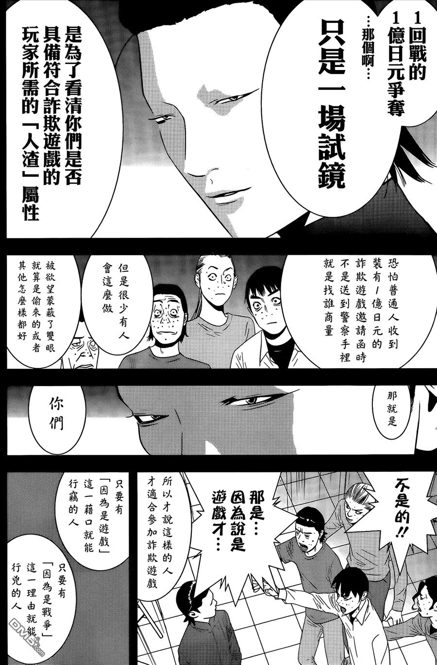 欺诈游戏 - 173 - 第12张图