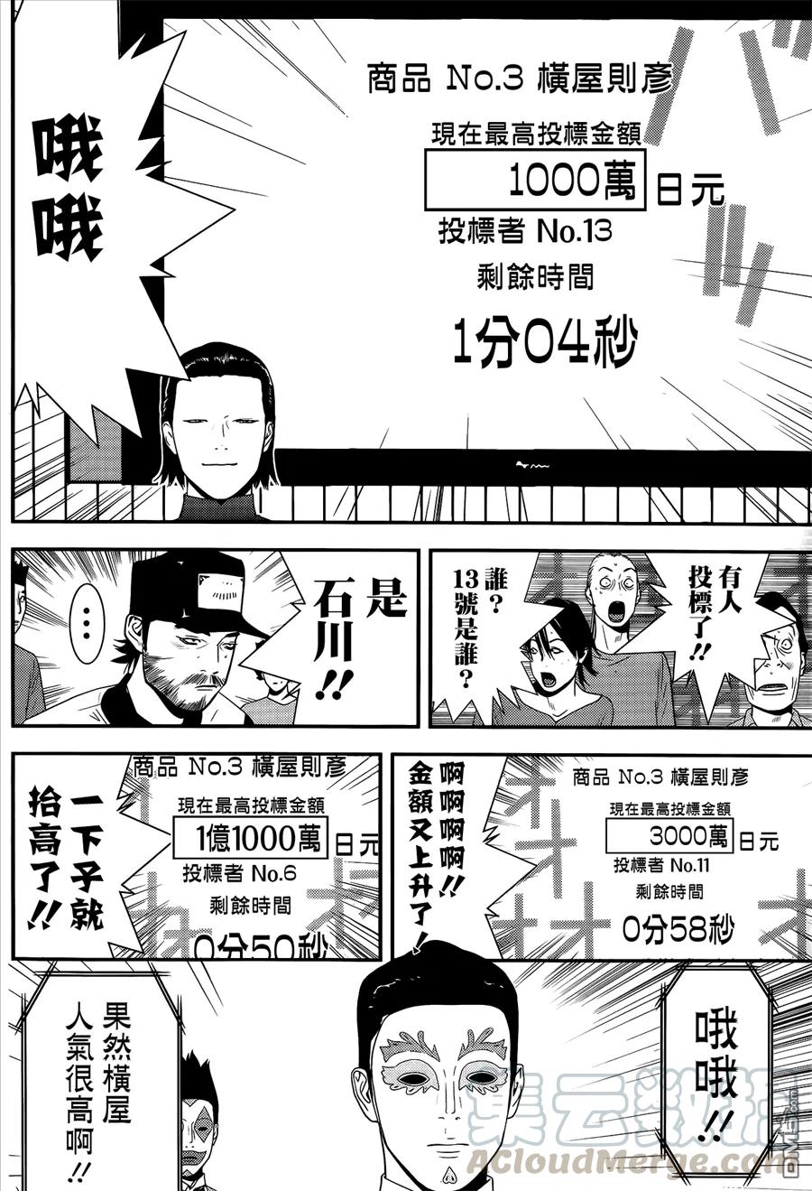 欺诈游戏 - 174 - 第10张图