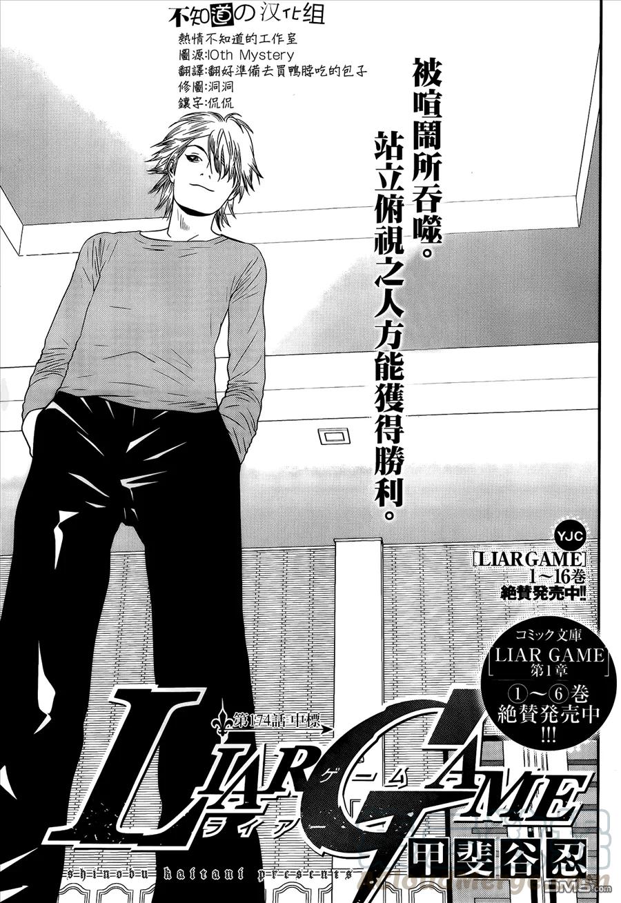 欺诈游戏 - 174 - 第1张图