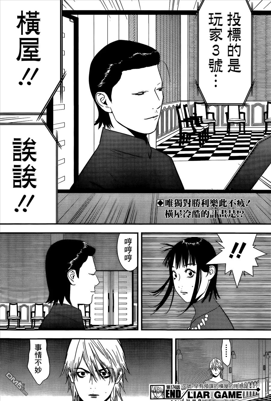 欺诈游戏 - 174 - 第18张图