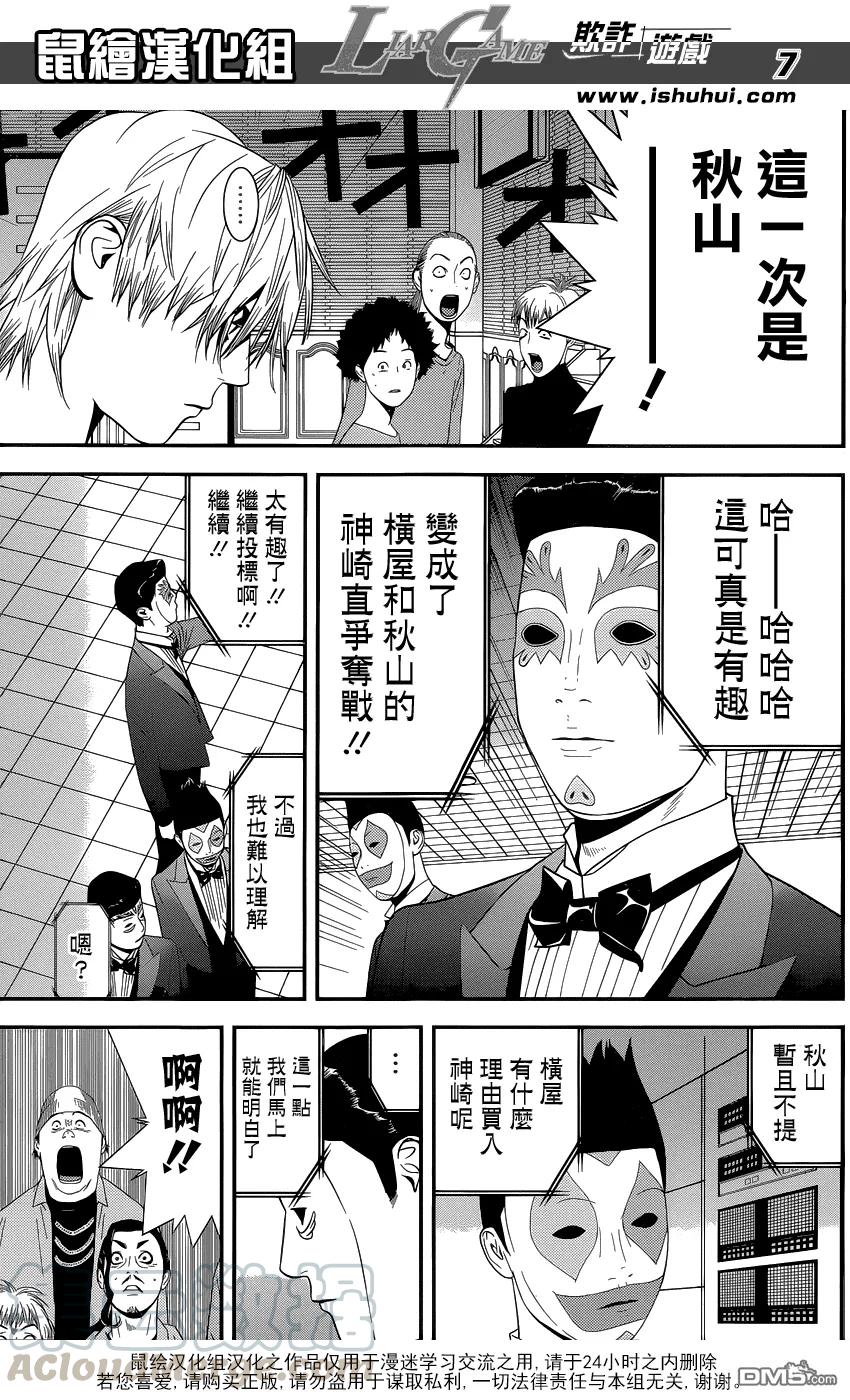 欺诈游戏 - 175 - 第7张图