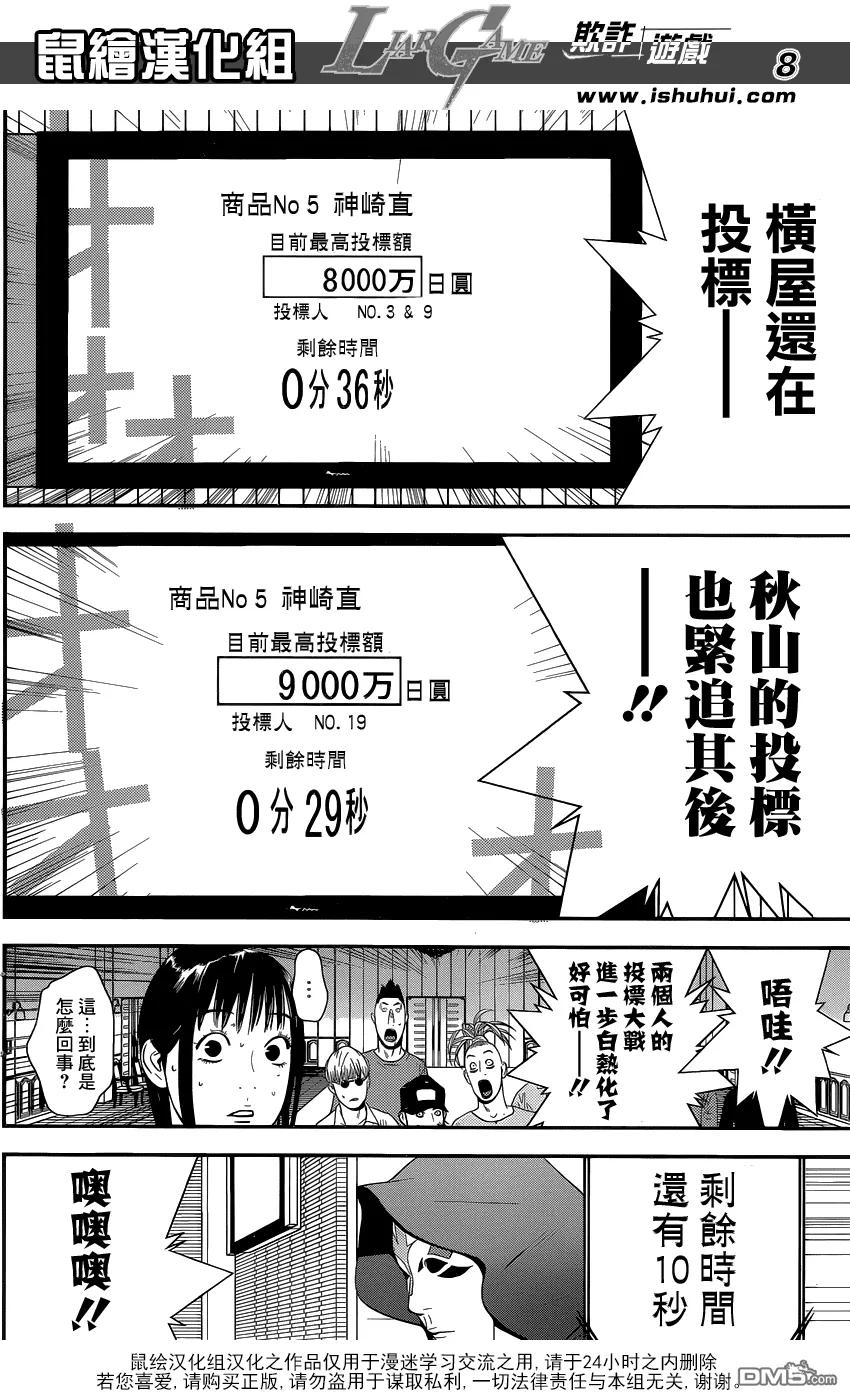 欺诈游戏 - 175 - 第8张图