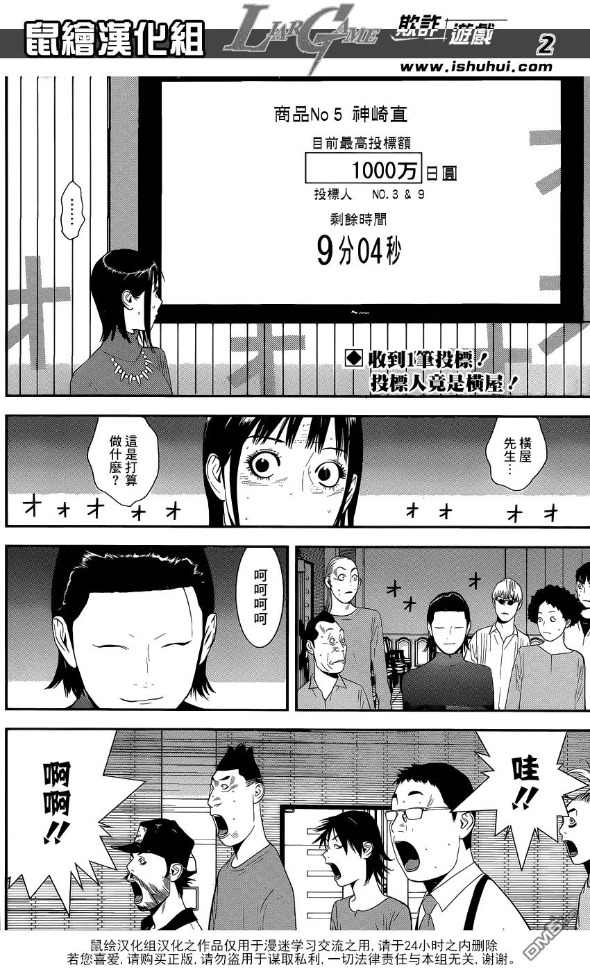 欺诈游戏 - 175 - 第2张图