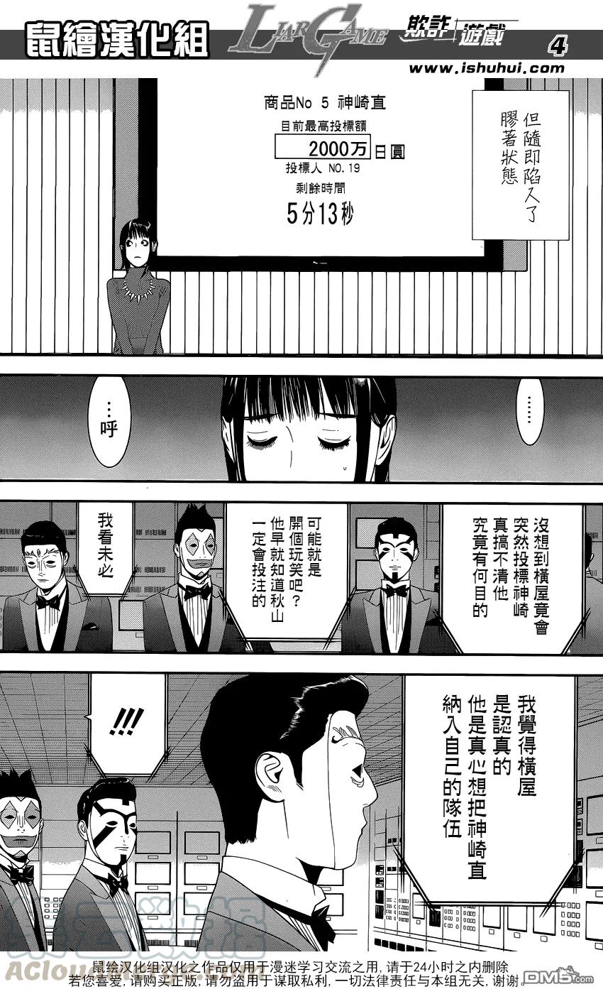 欺诈游戏 - 175 - 第4张图