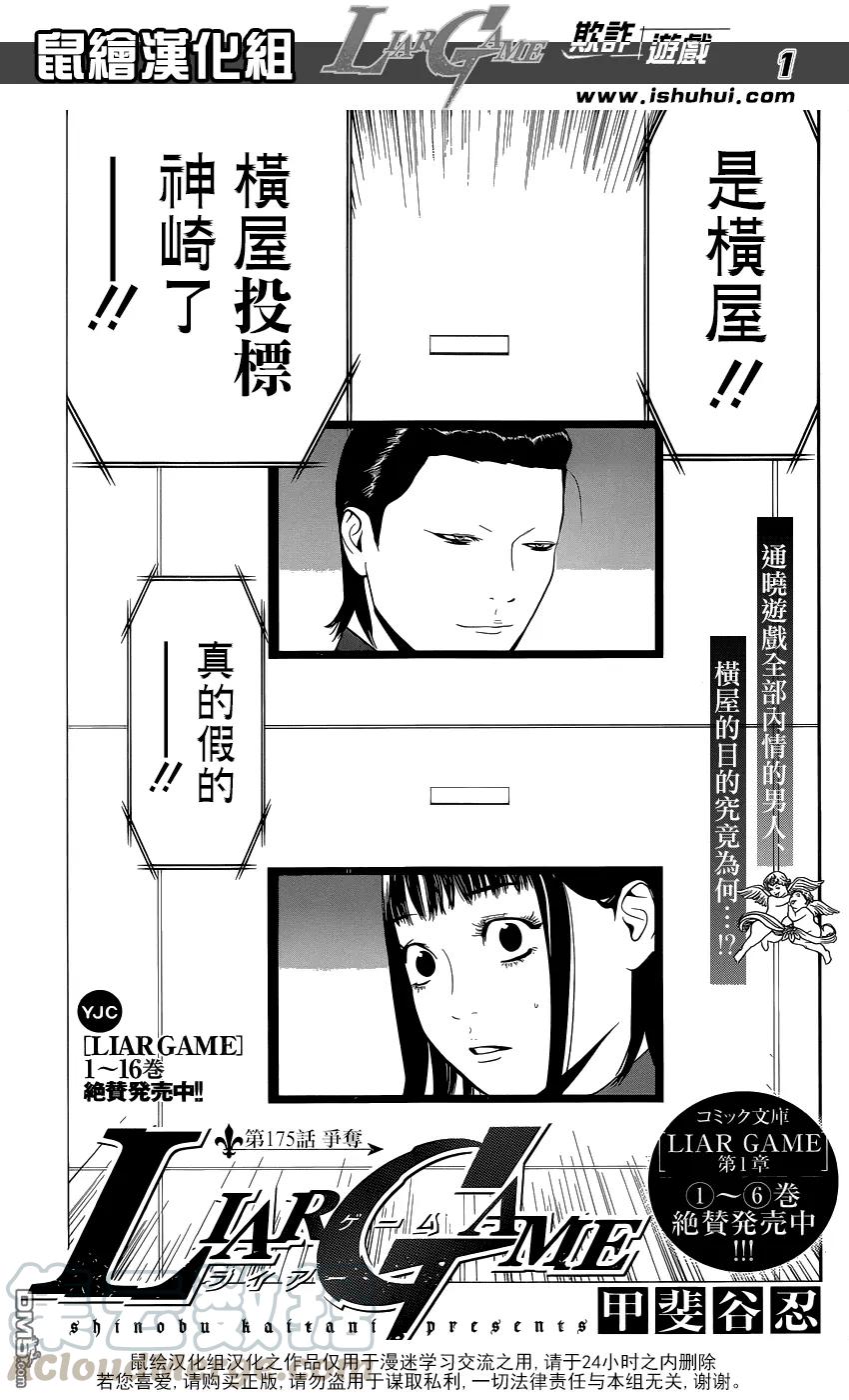 欺诈游戏 - 175 - 第1张图