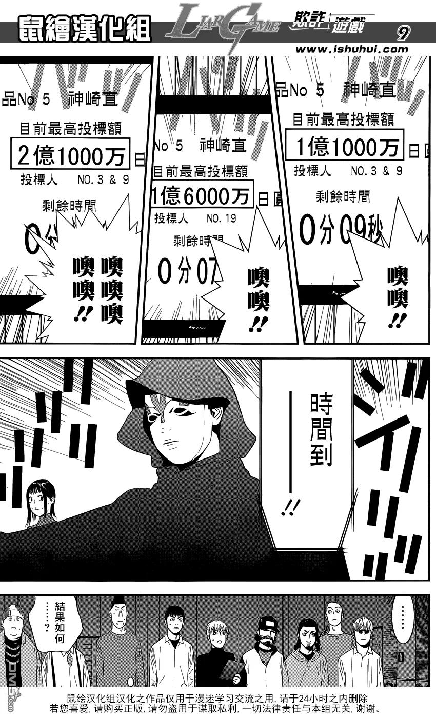 欺诈游戏 - 175 - 第9张图