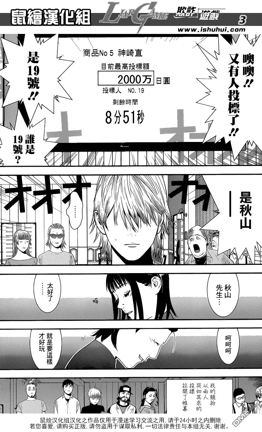 欺诈游戏 - 175 - 第3张图