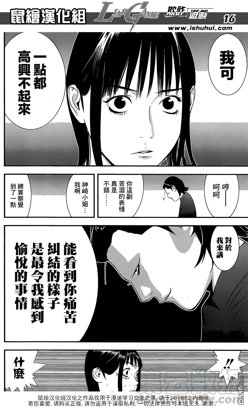 欺诈游戏 - 175 - 第16张图