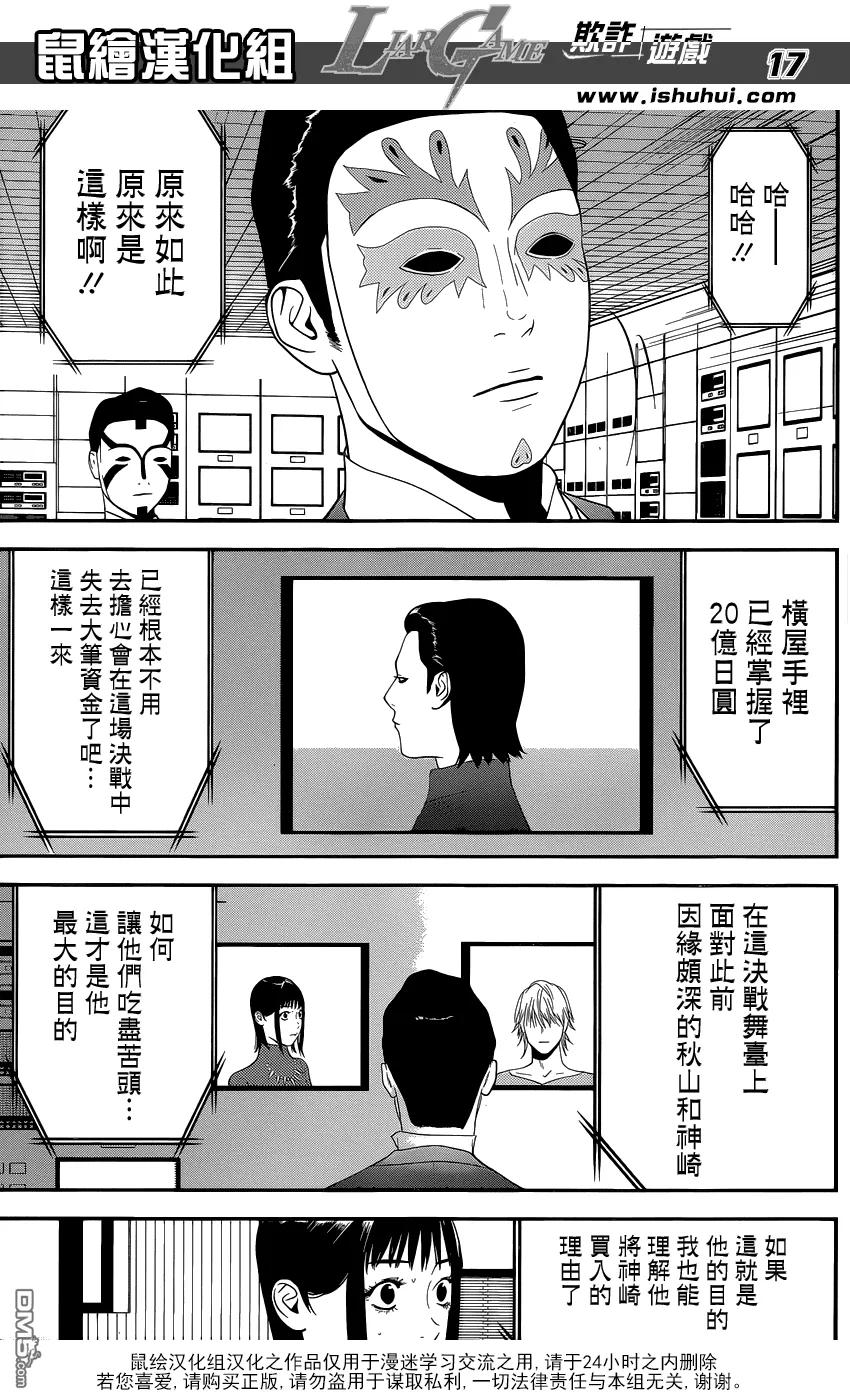 欺诈游戏 - 175 - 第17张图