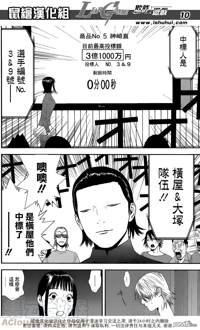 欺诈游戏 - 175 - 第10张图