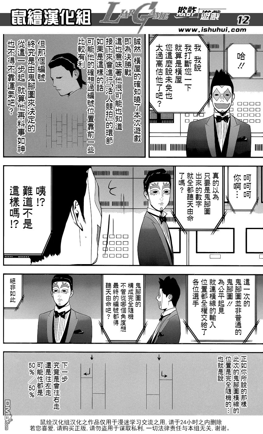 欺诈游戏 - 175 - 第12张图