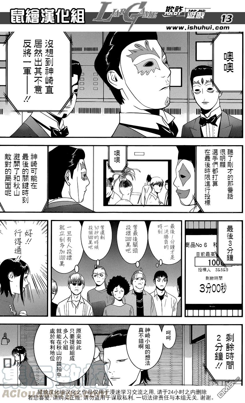 欺诈游戏 - 176 - 第13张图