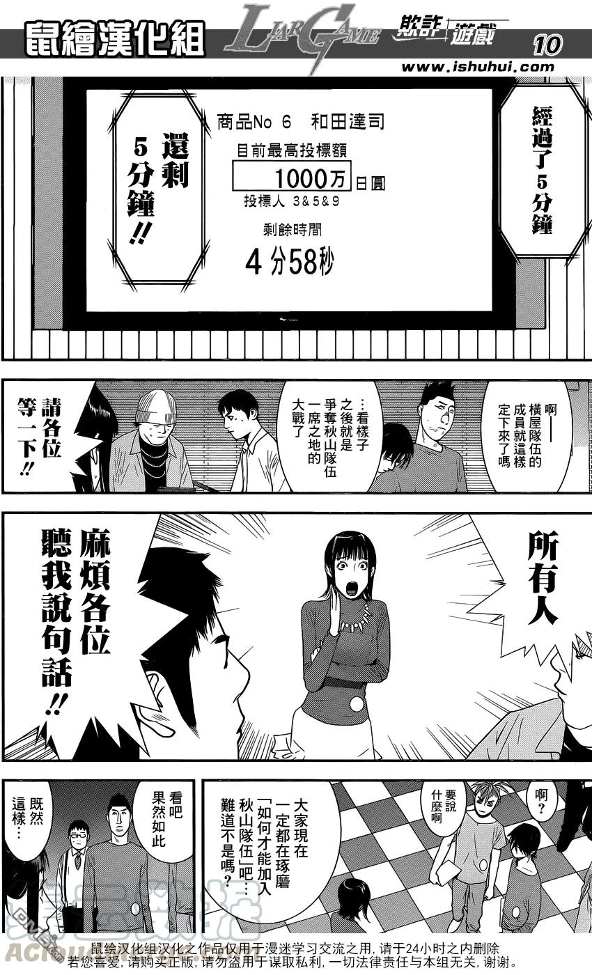 欺诈游戏 - 176 - 第10张图