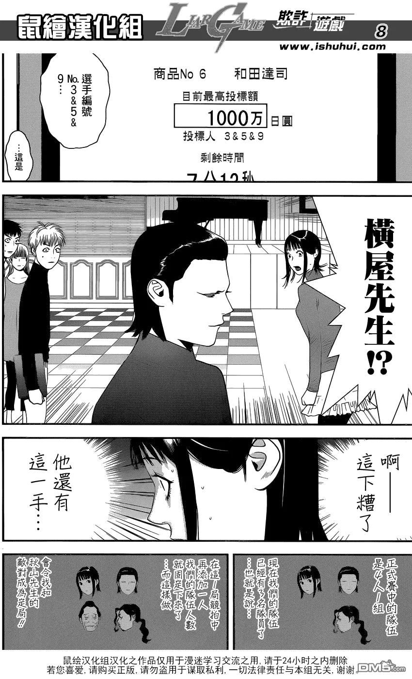 欺诈游戏 - 176 - 第8张图